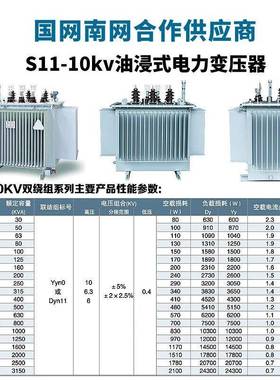 S11油浸式电力变压器S11-30KV10/0.4铜芯S13k/0/22铝线280KW630va