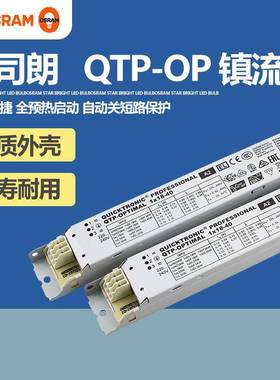 欧司朗QTP-OP1x1专8-40QTP-P2x54-5QTP-OP8业O型荧光灯电子镇流器
