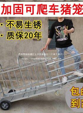固拉可猪笼子爬车带把手称猪加JWX笼卸拆运猪装猪卖肥猪笼养殖设