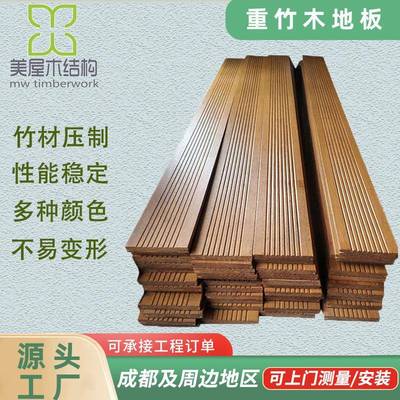 户外竹木地板室外竹地板木材重竹高耐木地板阳台露台景区栈道