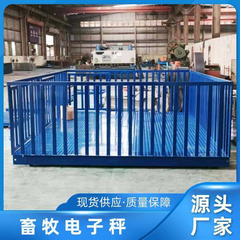 厂家工业小地磅围栏秤悬浮方管畜牧秤养殖场秤猪牛防抖动地磅秤