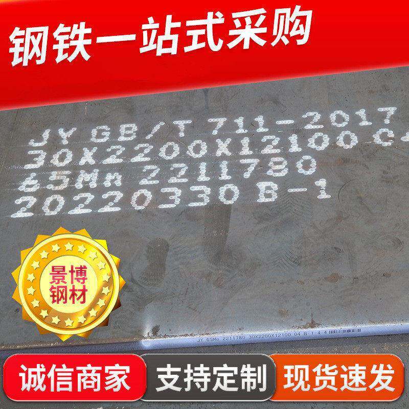 65锰钢板现货供应65mn钢板火焰切割淬火合金热轧弹簧钢65MN钢板