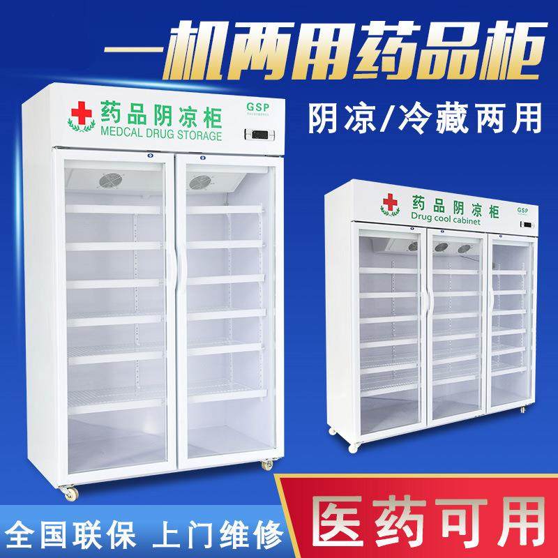 圣凯药品阴凉柜冷藏柜药店药房诊所单双三门冰箱展示柜GSP认证