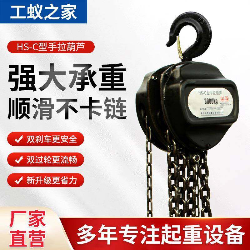 HSC三角手拉葫芦1T2TT5T10T手动葫芦倒链吊机起重吊链厂家