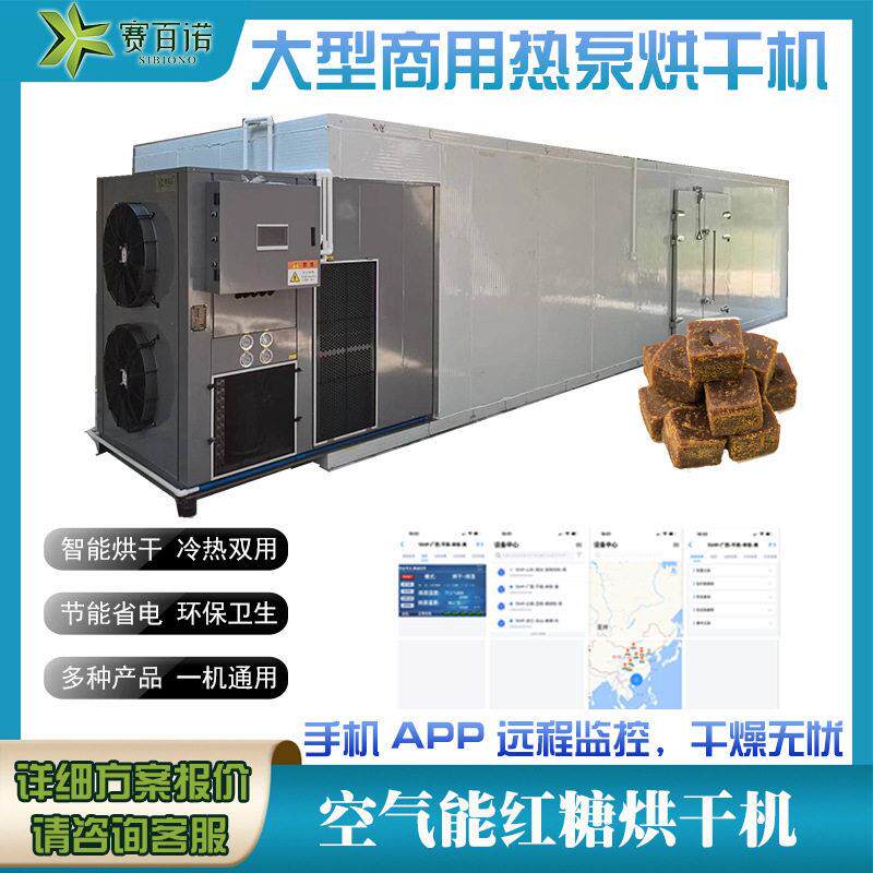 温红糖烘干机商用食品烘干设备大型空气能热泵干燥恒温烘箱