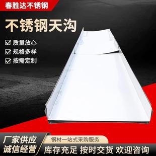 不锈钢天沟304316不锈钢u型槽水槽201厂房屋顶不锈钢压型板折弯