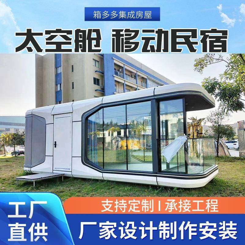 移动太空舱民宿景区网红度假村露营星空阳光房户外酒店太空舱,基础建材,轻钢别墅,淘宝优惠券,粉丝福利购,淘宝优惠卷