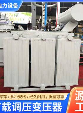 供应大容量SZ13-20000kva有载调压变压器35kv/10.5kv变压器