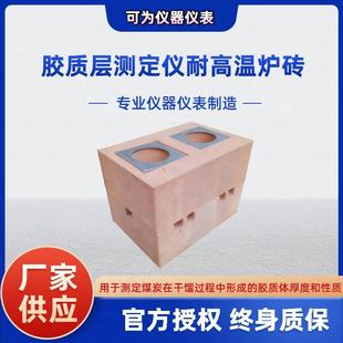 煤质Y值测定仪用炉砖胶质层测定仪耐高温炉砖砖垛放置煤杯炉砖