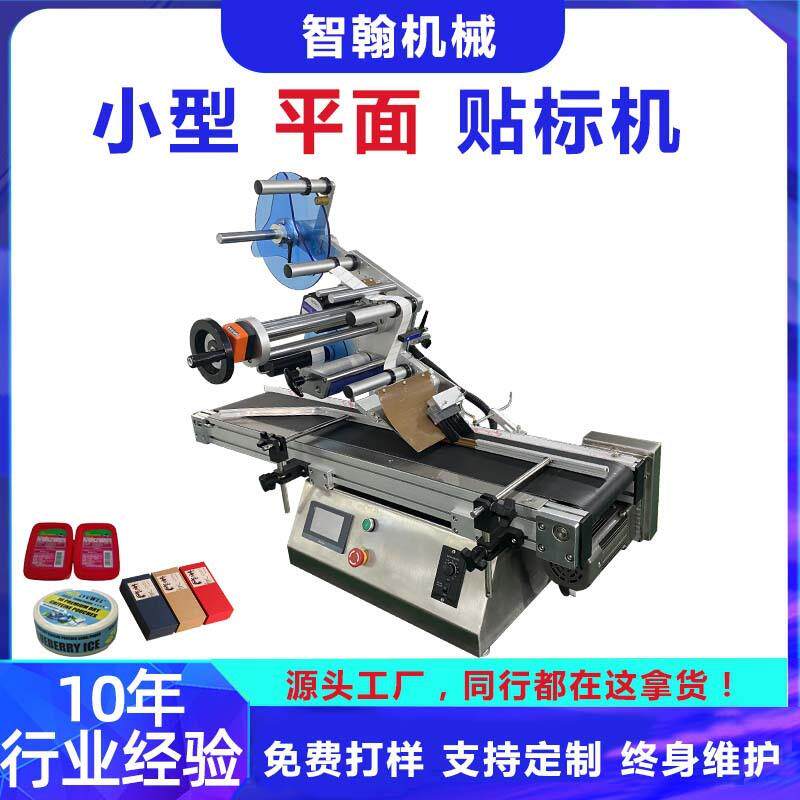 小型桌面式自动平面贴标机彩盒袋子包装盒子高速不干胶自动贴标机