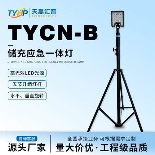 铝合金灯led充电式升降灯户外应急移动照明灯灯投光灯大功率