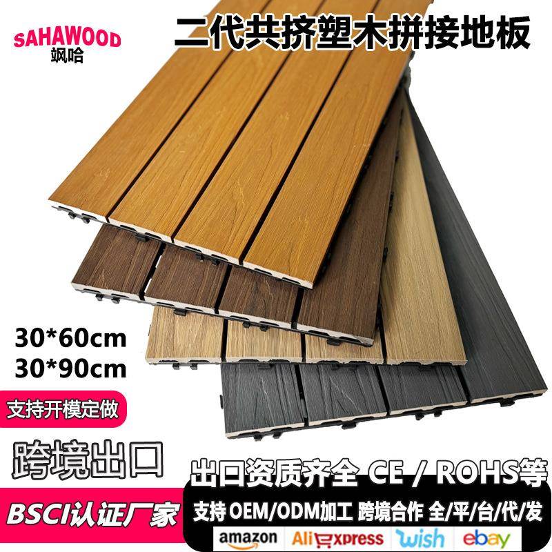 出口室外地板3D深压木纹防水阳台地板材露台花园二代木塑地板