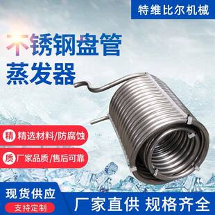 不锈钢盘管蒸发器不锈钢弯管异型盘管螺旋304不锈钢盘管厂家