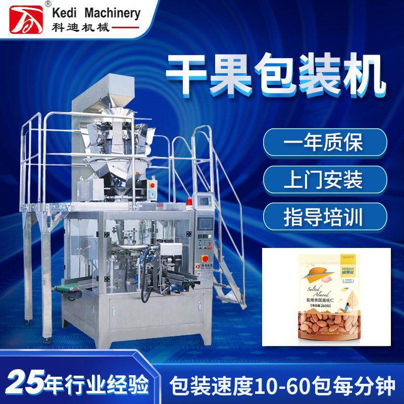 全自动坚果包装机干果瓜子花生称重食品机械立式给袋式分装机
