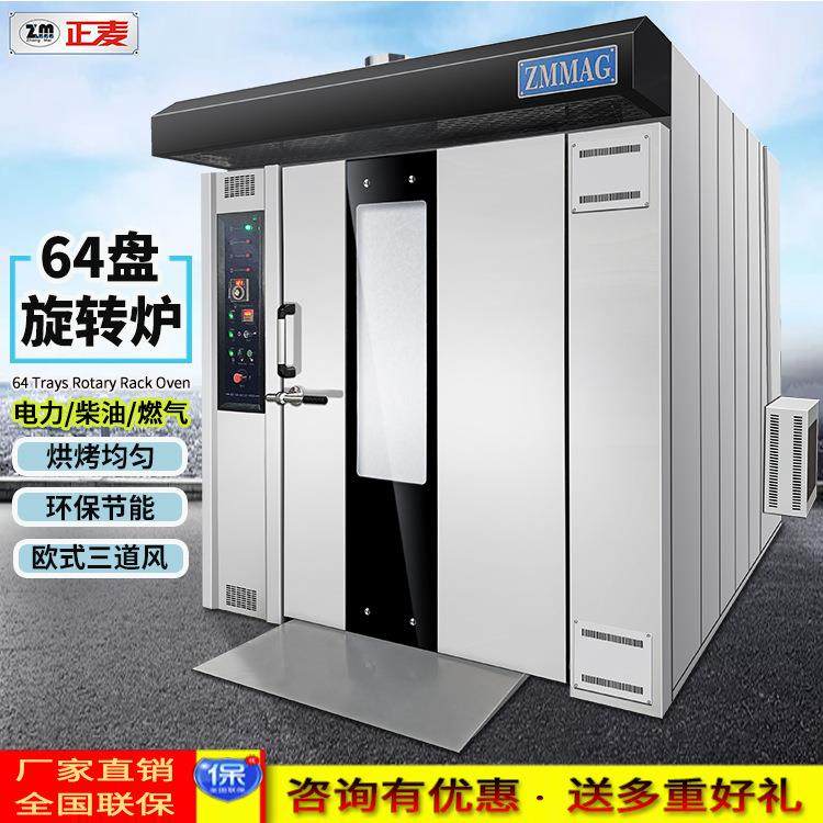 64盘旋转炉月饼蛋糕面包披萨商用烤箱大容量旋转多功能热风炉,清洗/食品/商业设备,其他食品加工设备,淘宝优惠券,粉丝福利购,淘宝优惠卷