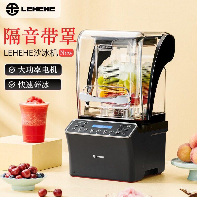 乐呵呵E8D冰沙机商用连锁同款奶茶店带罩隔音破壁料理碎冰榨汁机
