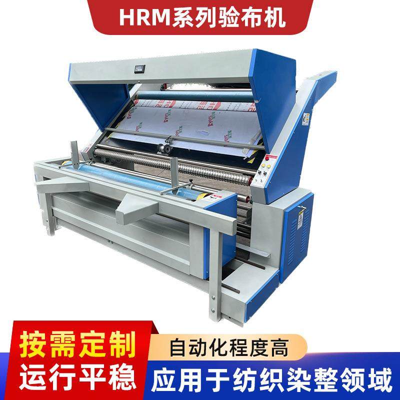 HRM系列自动对边验布机无张力印染织布厂服装布料打卷验布复卷机,纺织面料/辅料/配套,其他纺织机械,淘宝优惠券,粉丝福利购,淘宝优惠卷