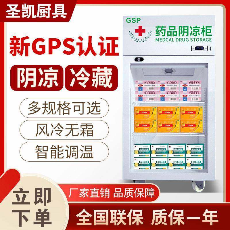 药品阴凉柜gsp认证冷藏冰箱冷藏展示柜药店展示柜小型单双三门