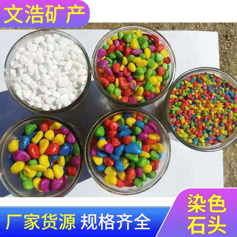 五彩石子文彩浩司RTK生种产多规格色公石子，装饰鱼缸专用