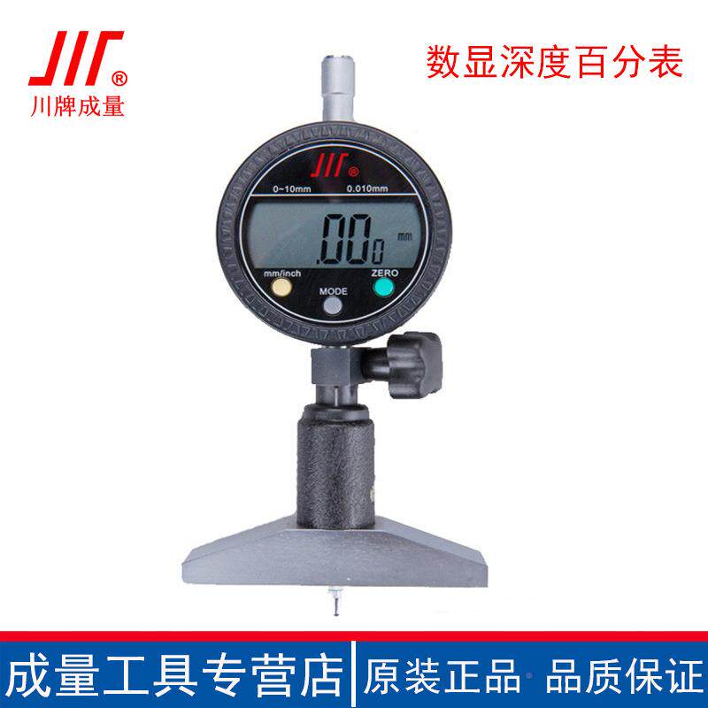 成量测数显深度百规分表高精度电子深度量千分表深度0-1025-数显