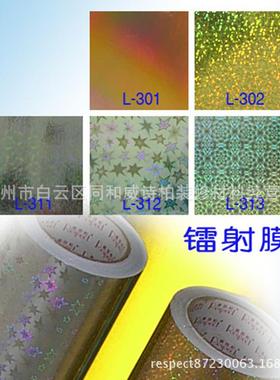 威诗柏雷告射膜不干胶射电度膜广字刻雷纸不L318干胶即时贴