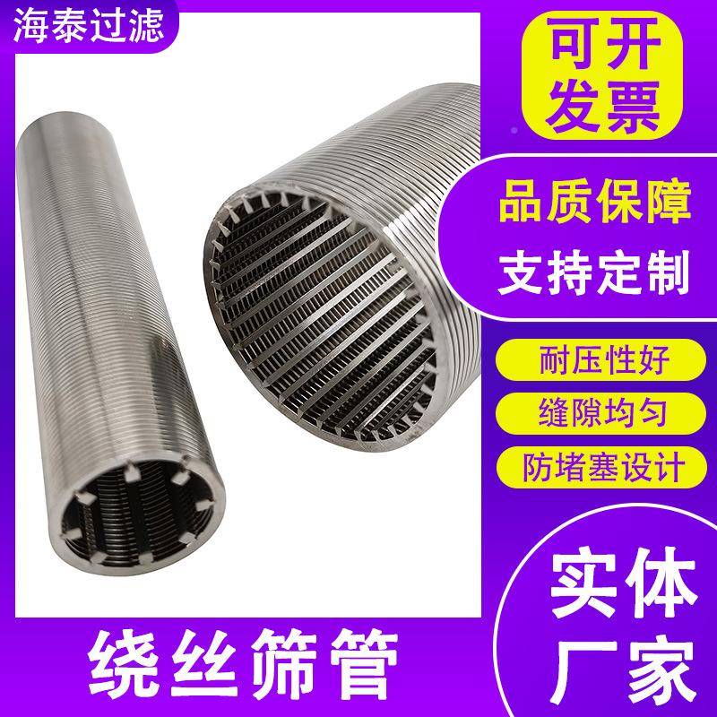 条缝锈筛管复网合防砂绕丝筛管不钢绕丝HT-78451管形滤管石楔油防