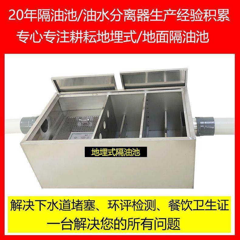 新款地埋式隔油不锈304默认项厨房餐饮油滤水分离器三钢级过油池