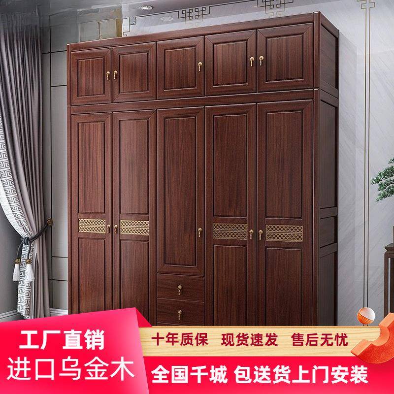 乌金木新中式全实木衣柜柜原木大衣985卧橱家用三四五室对开门储