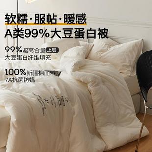 四季 高端A类全棉被99%大豆纤维被春秋被芯加被厚RMX子保暖冬四季