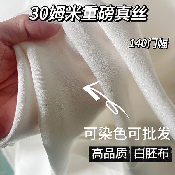 UJR30姆米重绉染140/114幅纯重磅真丝丝绸布料女服装面料可色门色