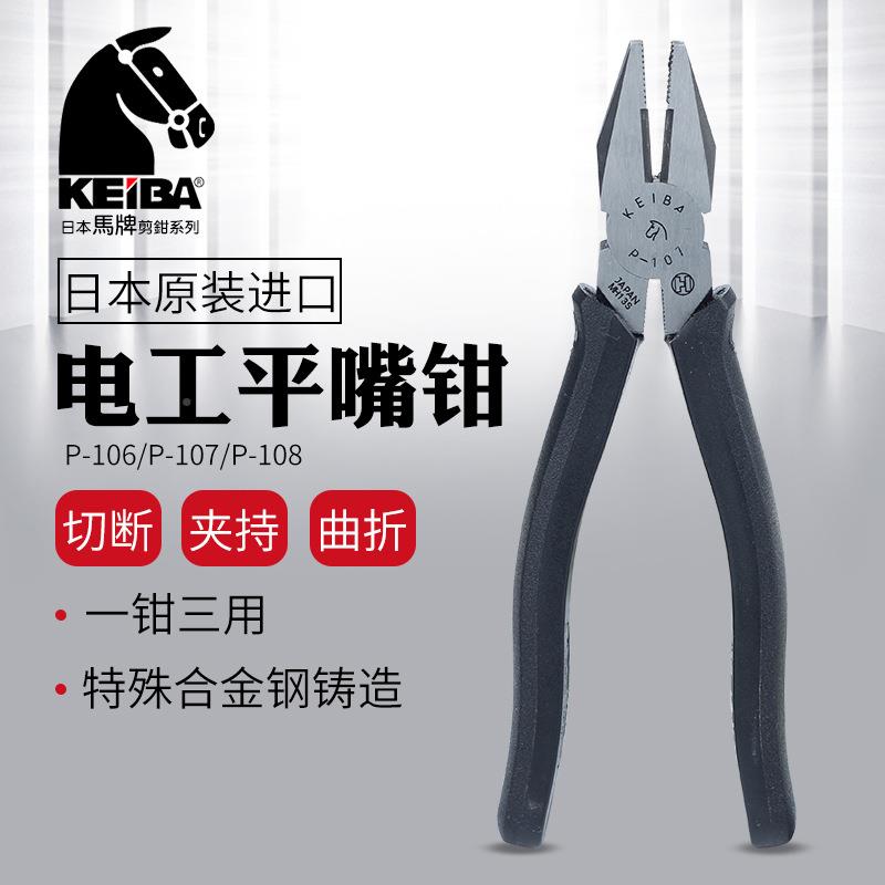 原装进口钳马牌EKIBA电工平嘴钳P-01P-1066/107/108老虎钳/平口钢