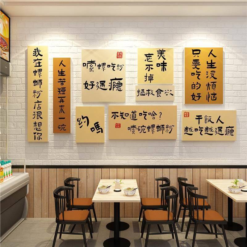 小网KCH红螺粉店铺内装墙面饰品创意米蛳线修吃广告设计图贴纸画