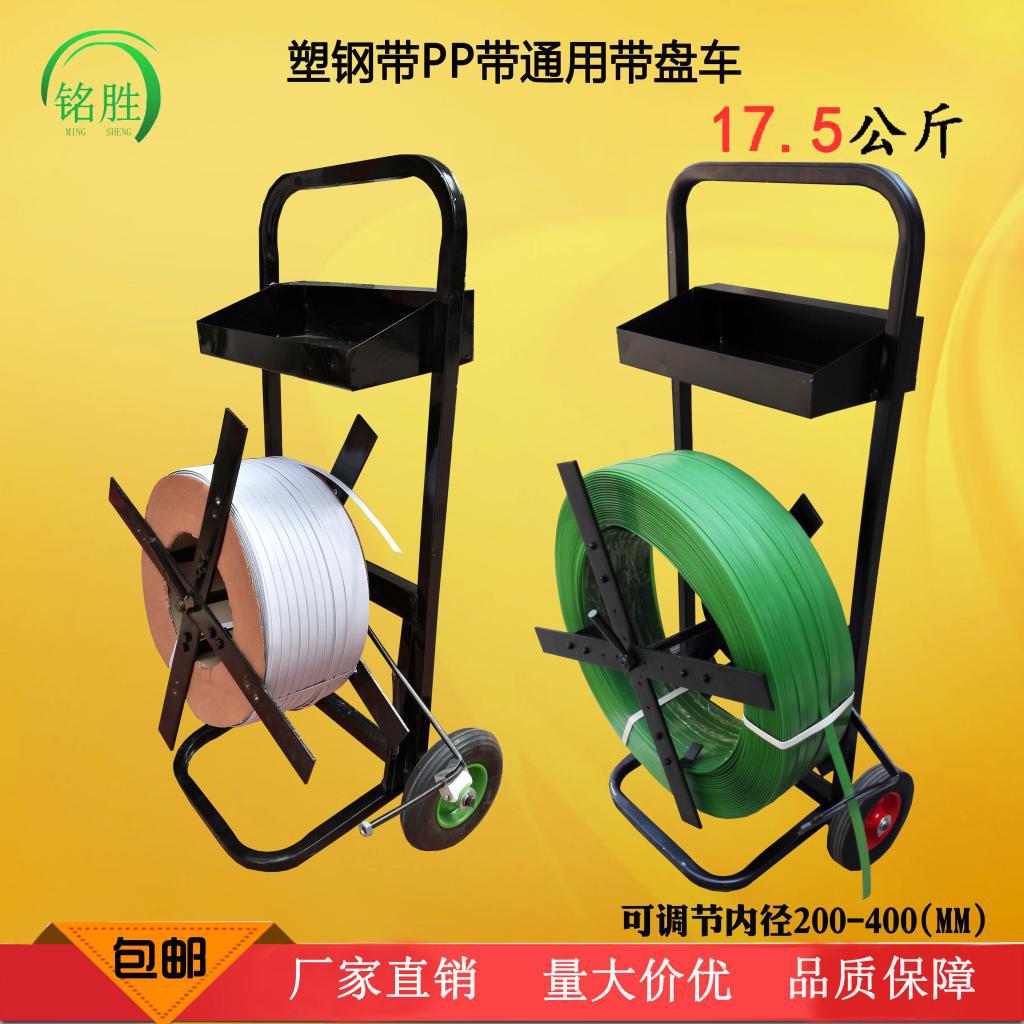 塑钢打包带盘车/塑料塑钢打包工具支架多省包邮手杆移动式