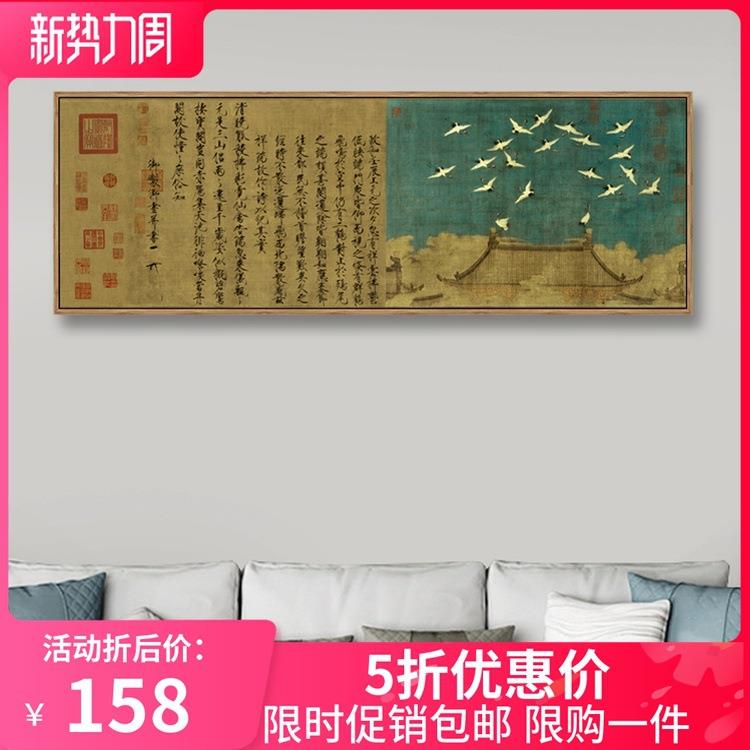 宋挂图徽宗赵佶瑞鹤中国画中式古代仙鹤图茶室画客厅卧室426新装