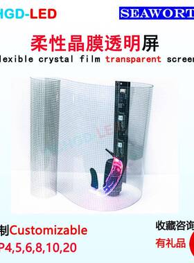 LED柔性晶芯屏P45PP膜6P8明P10透玻璃贴膜P4P5P6P8栈道屏幕墙冰屏