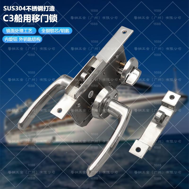 34不锈钢0船用门锁C3车游艇车辆押运C3移门锁驾驶台防火推拉门钩