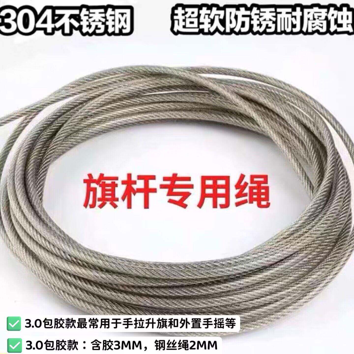 户外绳升钢旗绳子绳旗杆专用丝旗杆304手IJL拉手摇升旗绳超软