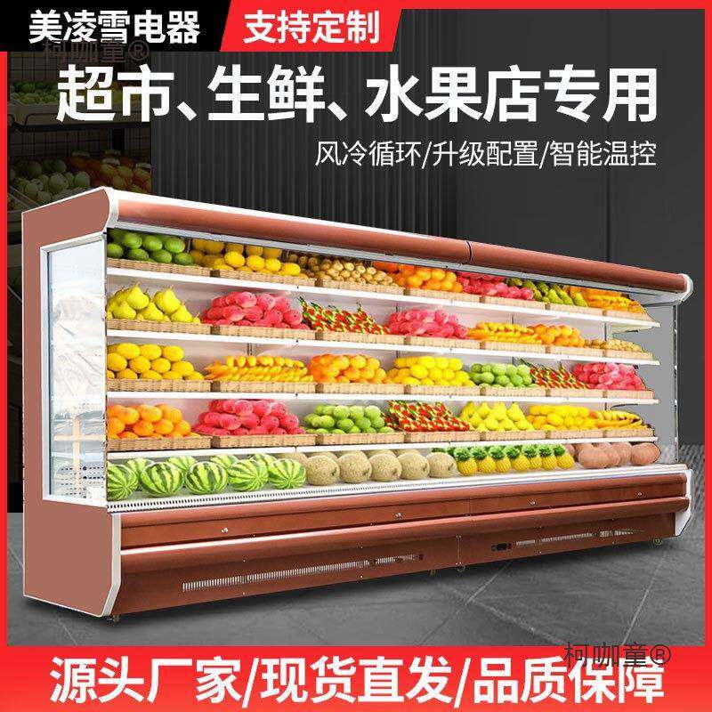 无品牌/风幕果柜商超麦低温奶饮料展示柜麻辣烫蔬菜水点菜柜太立