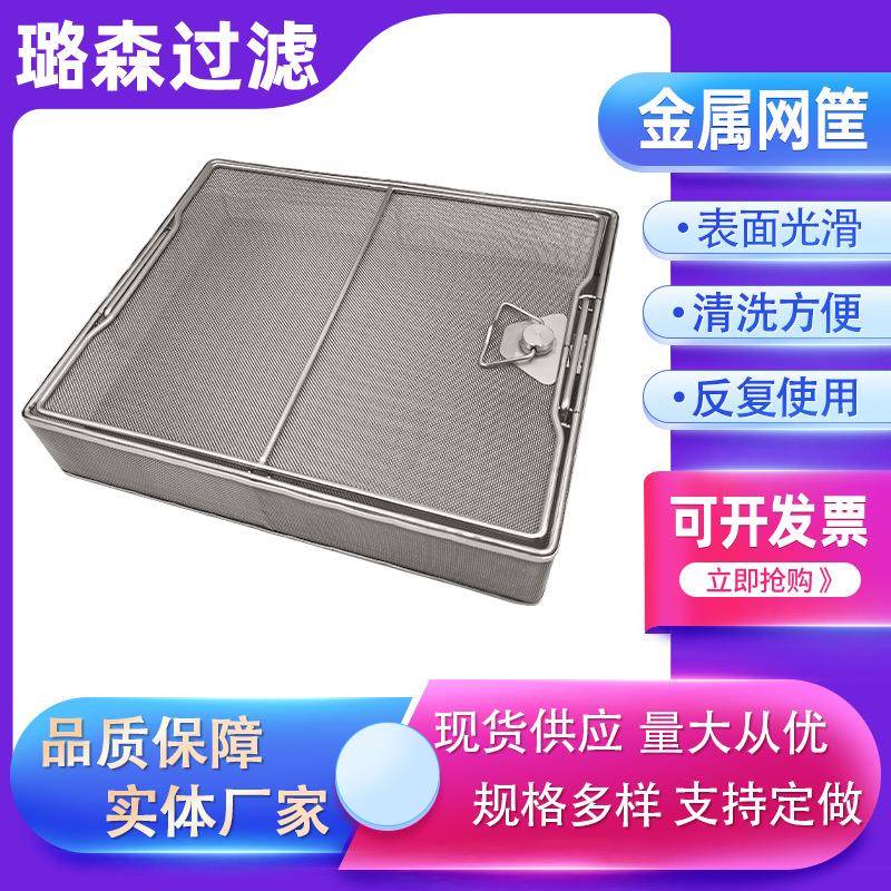 消不锈EGI钢金属网篮清洗框04毒筐金属网不锈钢网格收纳框3筐