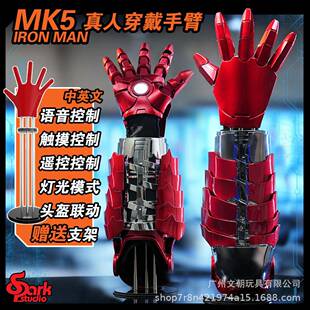 钢铁侠手控臂贾NMY维斯1:1收藏级MK5手臂一智能声开三合科技可发