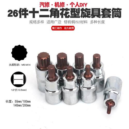 1花/2外角十二梅花套筒扳手批12角齿形26件十二套筒型批嘴批头咀