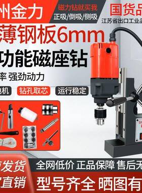 扬州金力工业型级磁力钻39750多功能小磁座钻大功调率无极铁速吸