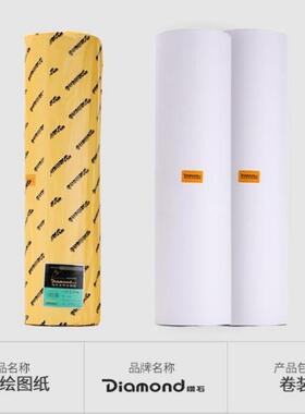 钻石牌Diaond绘图纸A0AA2A3工程复印SWO1白图纸建筑图卷筒纸纸3寸