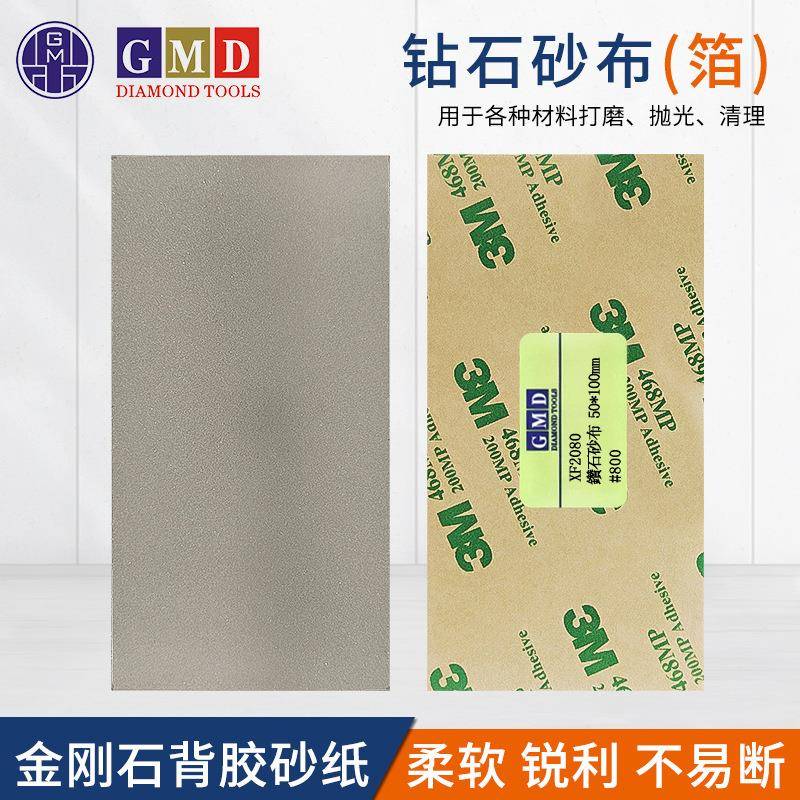 .0001布GMD背胶钻石砂金刚石砂纸刚钨钢铜箔钨钢金石网状砂布50*1