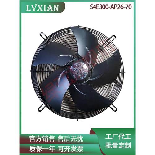S4E300-A外转子轴流离心风机S4E30-A7P26-0M4E068-F230VC1050W制