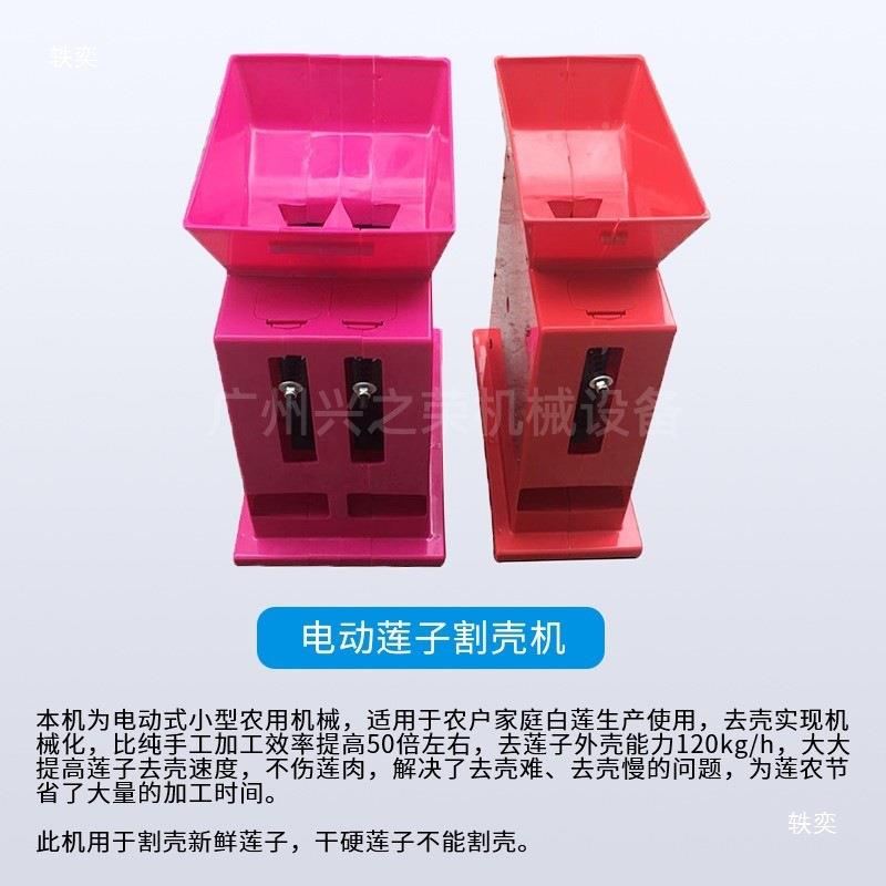 的莲莲子剥壳机电动壳手摇莲子一体机白莲剥工JTV具切机器去壳机