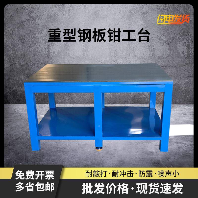 型模具工作台钳工桌飞重模600工作台钳工作虎钳工工作台台钢板维