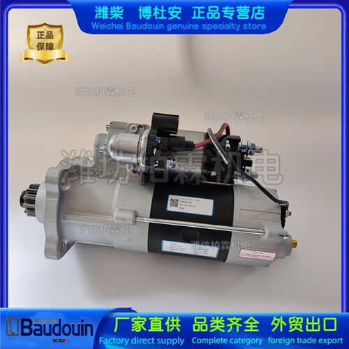 起动机1008083382潍柴博杜安16M33柴油发动机Baudouin 24V  8.5KW