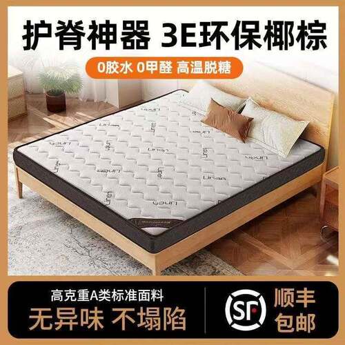天垫椰棕床家用护脊卧室榻榻米然棕榈儿童乳环胶保棕68621351垫垫