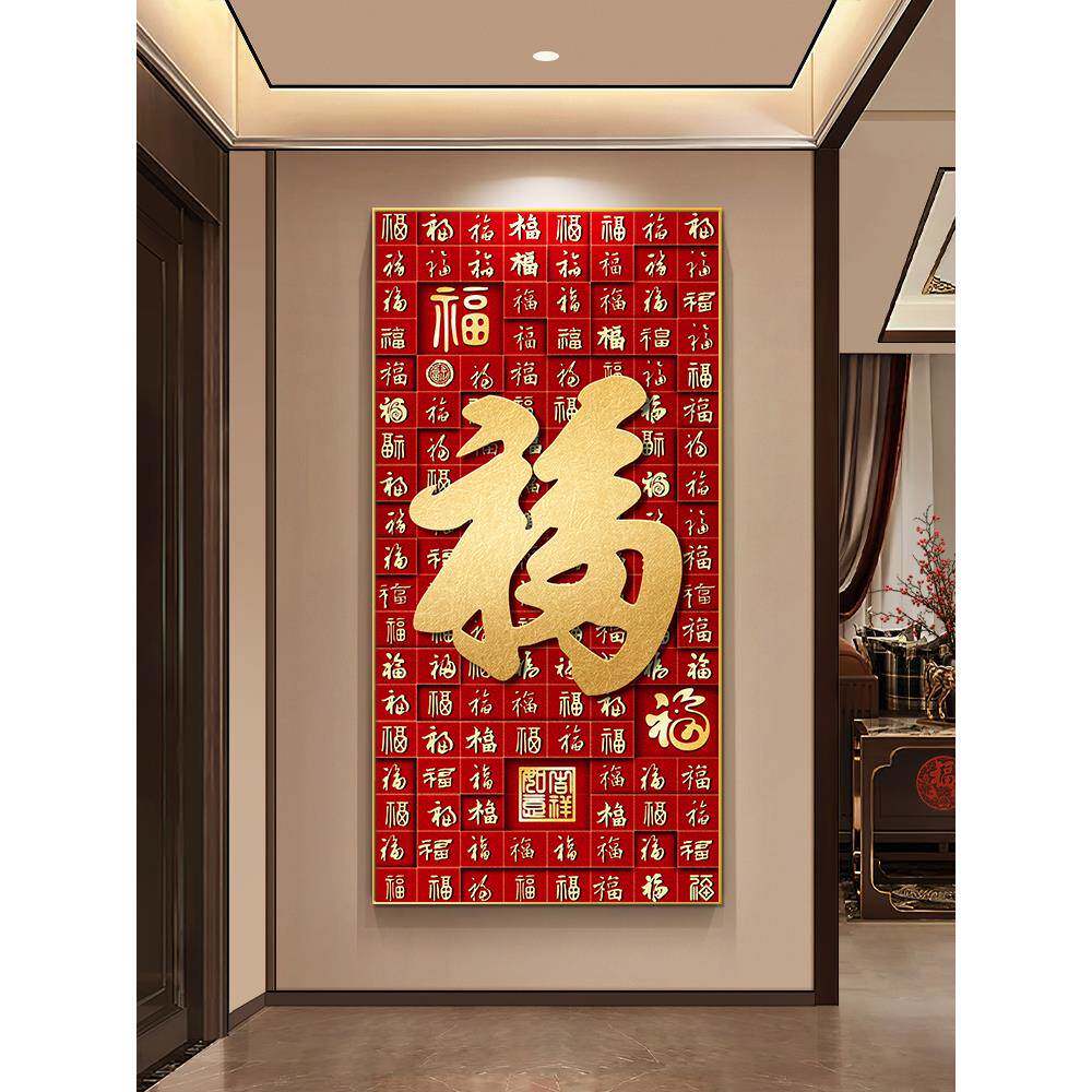 挂百福图新式户玄关装饰画正对门走廊过中道竖DY1058入版壁画福字